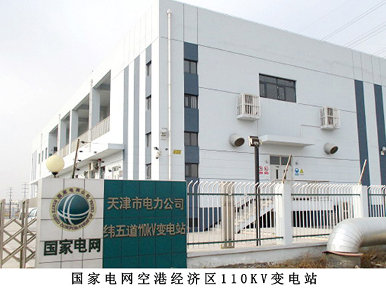 国家电网空港经济区110kv变电站