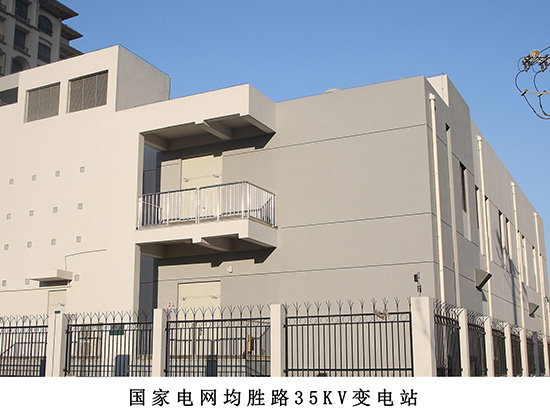 国家电网均胜路35kv变电站